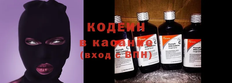 Кодеин Purple Drank  Правдинск 